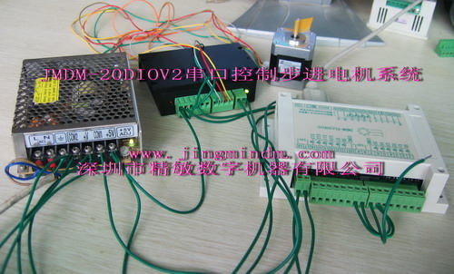 JMDM RS-485/232串口控制1路或多路步进电机和IO系统 - jingmindm - jingmindm的博客