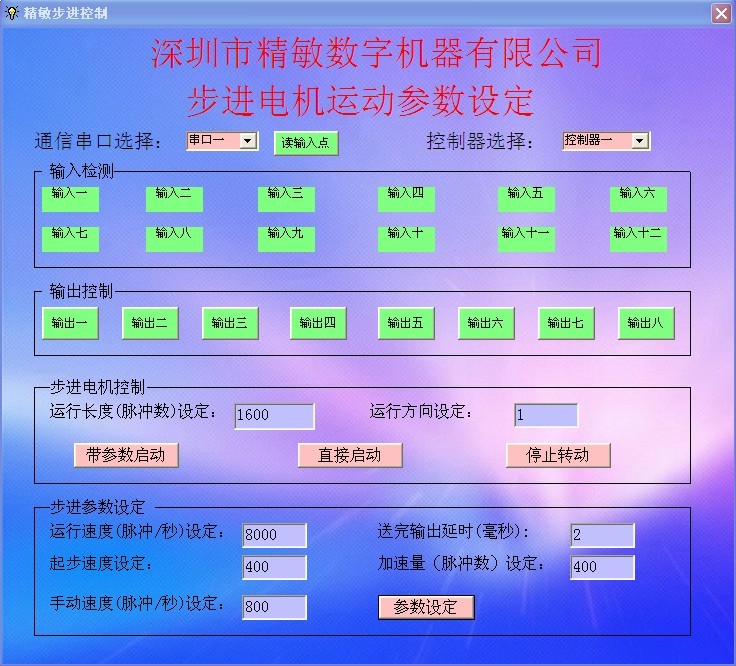 JMDM RS-485/232串口控制1路或多路步进电机和IO系统 - jingmindm - jingmindm的博客